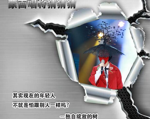 独自绽放的树真实身份 真容揭晓后歌手身份引全场震惊