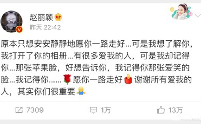 赵丽颖悼念粉丝 谢谢爱我的人我一直记得你
