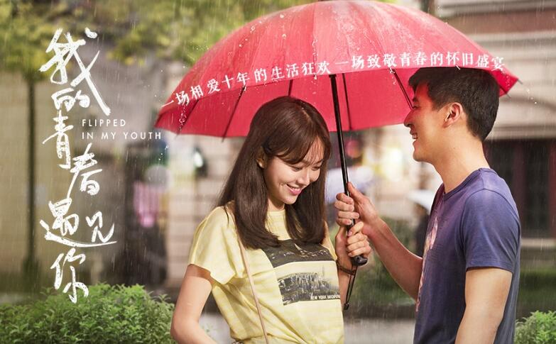 陈也李招娣结局怎样 我的青春遇见你原著小说结局是什么