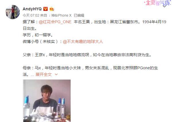 PGONE家庭背景揭秘 天涯知乎揭万磁王并不是富二代而是…
