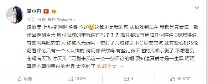 李小冉回应蹭热度上热搜  靠实力走红的演技派却被质疑蹭热度
