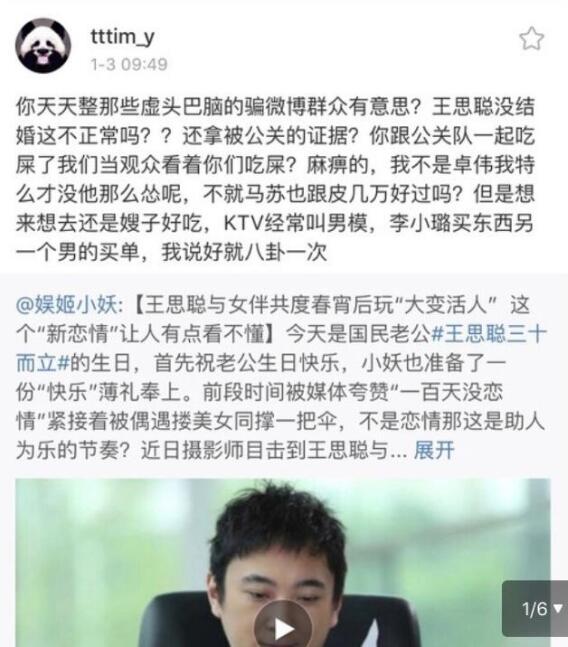 tttim_y富二代背景 喊话马苏要爆马漂亮不堪黑历史