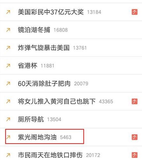 PGOne粉丝买热搜 尬黑紫光阁惨遭打脸丢尽脸面