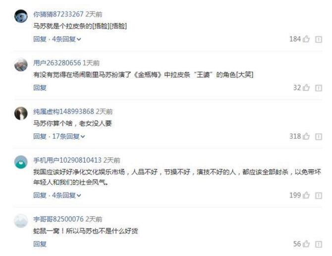 马苏是王婆是什么梗 网友吐槽马苏成现代王婆掩护潘金莲