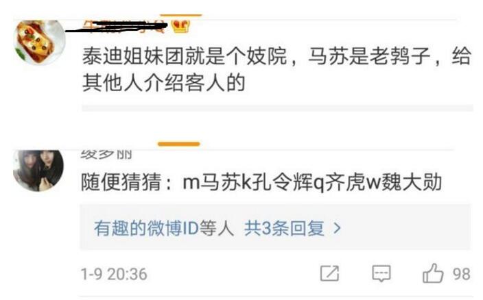 马苏是娱乐圈老鸨是什么梗 马苏被污蔑成娱乐圈老鸨子始末