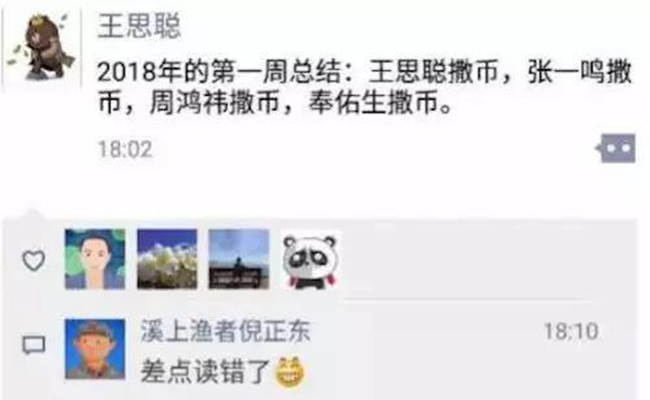 王思聪撒币怎么回事 王思聪带头好多人都撒币了