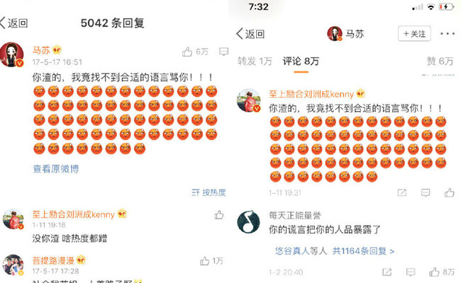 你渣的我竟找不到合适的语言骂你 有仇必报刘洲成反击马苏