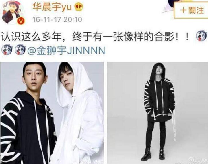 周扬青服装抄袭华晨宇 周扬青罗志祥陷抄袭风波衣服无比雷同