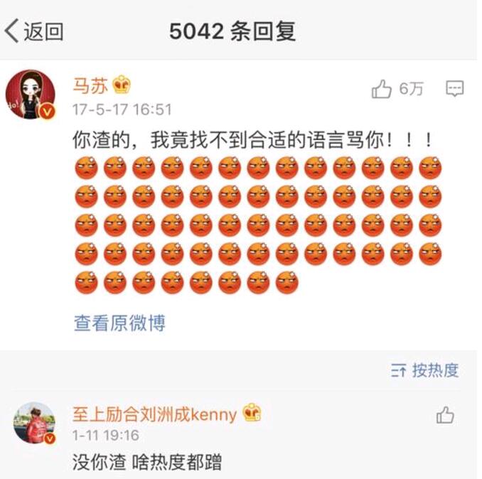 刘洲成发文嘲笑马苏渣 时隔多月轮到刘洲成吐槽马苏渣女