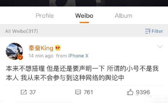 秦奋澄清没爆料小号 不堪流言终于声明澄清不参与舆论