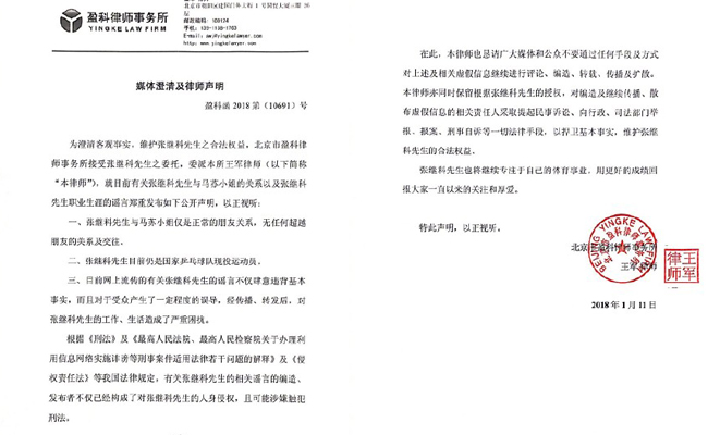 张继科工作室声明 黄毅清造谣张继科会被追究责任吗