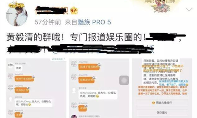 黄毅清爆料群号是多少 放弃微博转战头条建群爆料娱乐圈