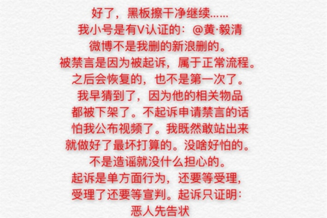 黄毅清被禁言删微博 被马苏起诉遭禁言换小号建群爆料