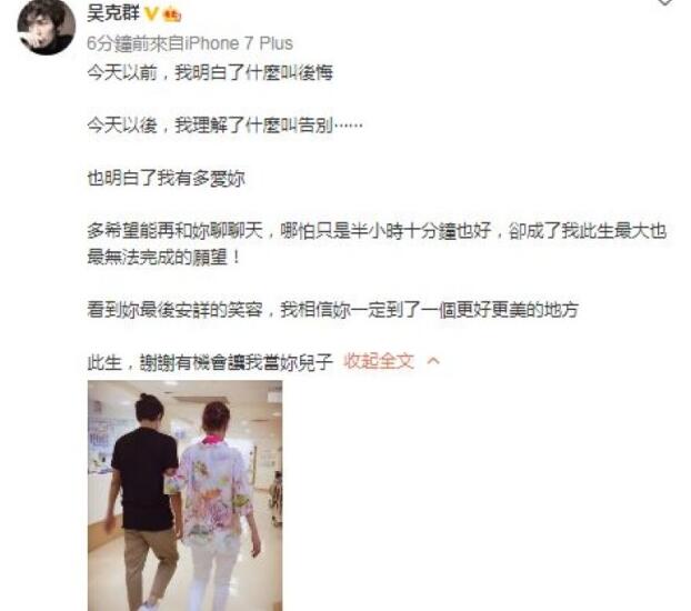 吴克群发文悼念母亲 身为孝顺儿子的他发文悼念病逝的妈妈