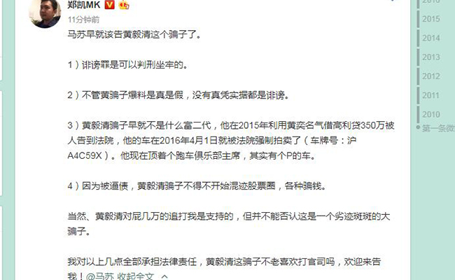 黄毅清是个骗子 被曝欠债车被卖早已不是富二代