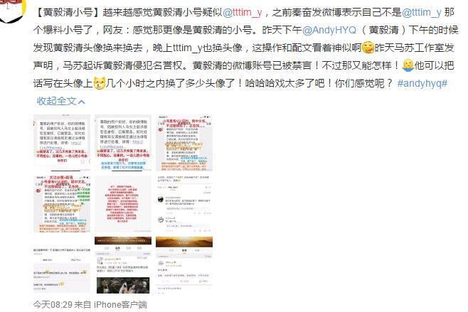 tttim_y是黄毅清小号吗 黄毅清自曝有小号网友推荐是tttim_y