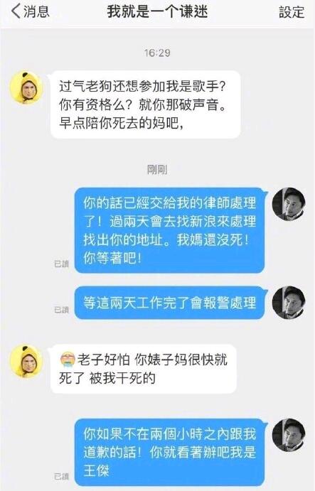 辱骂王杰的薛之谦粉丝是谁 我就是一个谦迷辱骂王杰原因是…