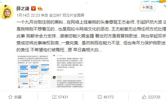 薛之谦回应黑粉辱骂王杰 澄清黑粉身份支持王杰维权