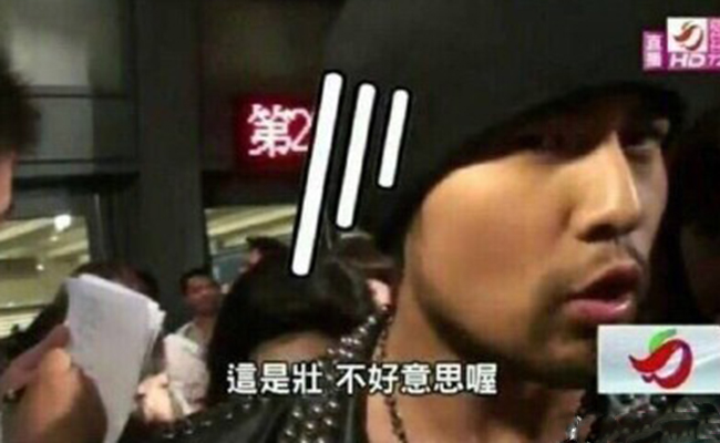 周杰伦怎么这么胖 三次因胖上热搜难道珍珠奶茶喝多了