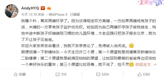 黄毅清爆料黄奕再婚怀孕 网友猜测黄毅清第三个心愿诅咒黄奕