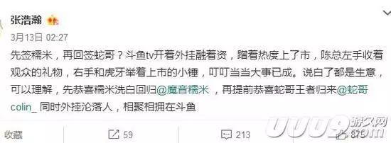 斗鱼蛇哥回斗鱼直播还钱是真的吗 斗鱼蛇哥还能火起来吗