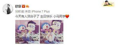 欧豪为马思纯庆生众明星送上祝福 马思纯三十生日两人还不结婚么?