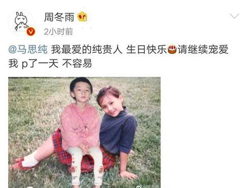 欧豪为马思纯庆生众明星送上祝福 马思纯三十生日两人还不结婚么?
