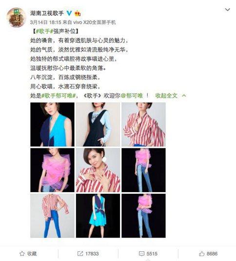 《歌手》宣布郁可唯将成补位歌手 郁可唯实力能打动听众么?