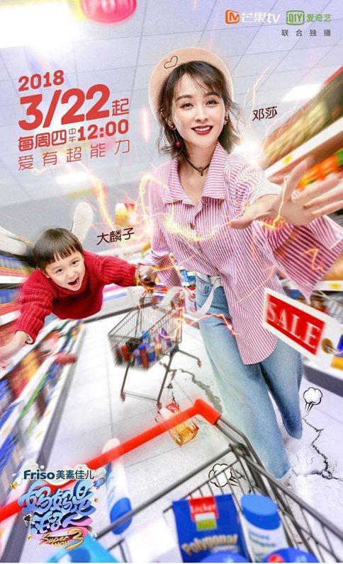 《妈妈是超人3》邓莎是谁?邓莎孩子的父亲成迷