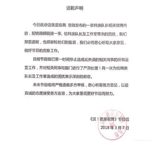 这就是街舞开播两期道歉三次 下一个是给罗志祥道歉么?