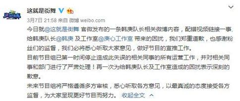 这就是街舞开播两期道歉三次 下一个是给罗志祥道歉么?