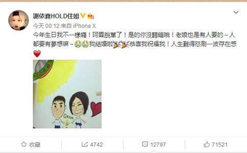 Hold住姐谢依霖老公是谁?谢依霖突然宣布婚讯惊呆网友 Hold住姐谢依霖老公是谁?谢依霖突然宣布婚讯惊呆网友