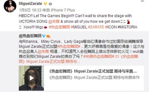 热血街舞团宋茜伴舞的是谁miguel zarate个人资料