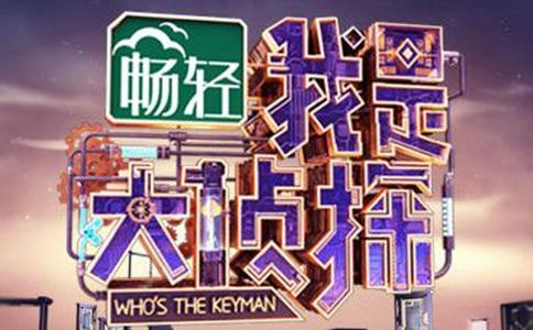 我是大侦探嘉宾名单我是大侦探有飞行嘉宾吗节目有哪些看点