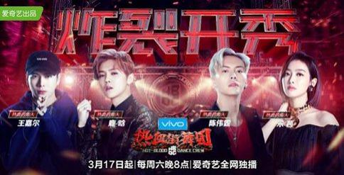 《热血街舞团》四位召集人被吐槽?鹿晗、陈伟霆开场舞怎么评价?