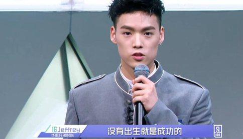 Jeffrey嘲讽范丞丞能晋级全靠范冰冰?范丞丞直接被打脸