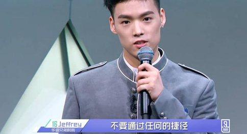 Jeffrey嘲讽范丞丞能晋级全靠范冰冰?范丞丞直接被打脸