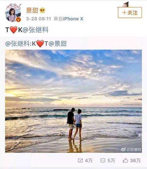 景甜张继科公布恋情 景甜事业爱情双丰收