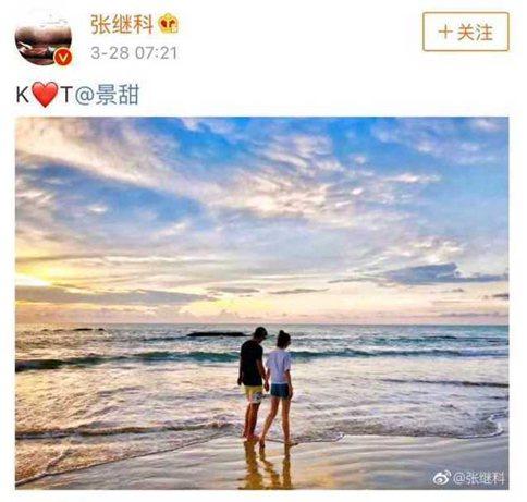 景甜张继科公布恋情 景甜事业爱情双丰收