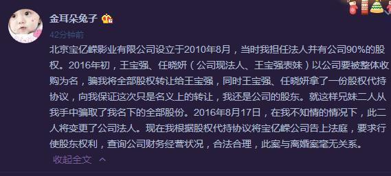 王宝强兄妹骗马蓉公司股权是真的吗 马蓉控诉王宝强骗公司股权调查结果是什么