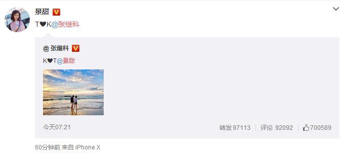 张继科为什么要3月28日07:21公布和景甜的恋情