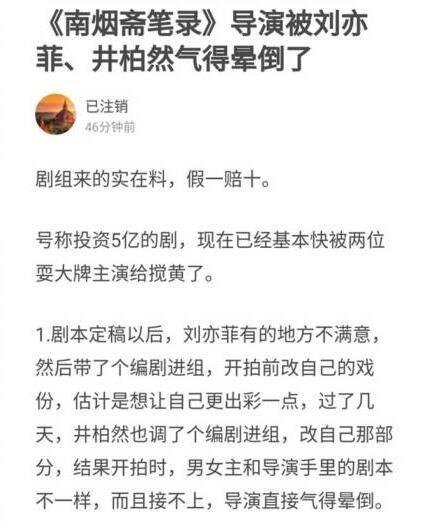 刘亦菲耍大牌是真的吗 导演辟谣全文阅读