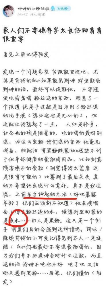 蔡徐坤和郑允浩粉丝互喷 郑允浩被黑粉喂胶水