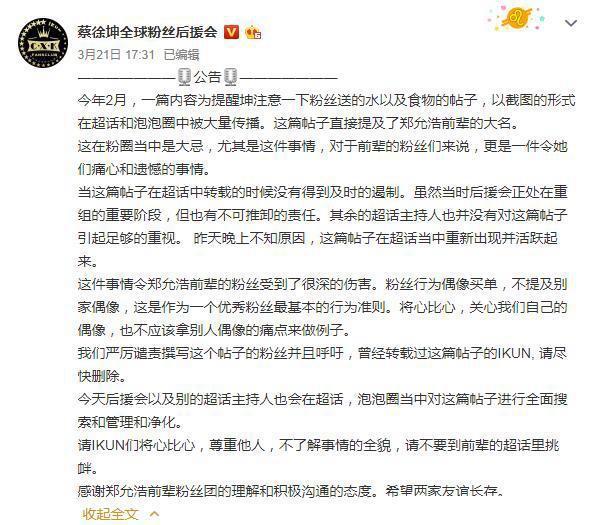 蔡徐坤和郑允浩粉丝互喷 郑允浩被黑粉喂胶水