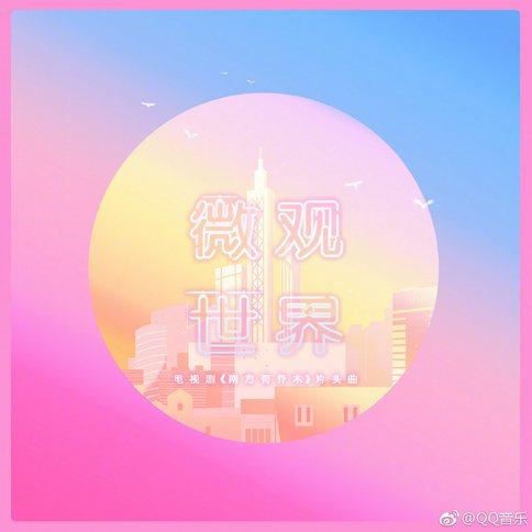 何洁马伯骞《清醒梦境》完整歌词欣赏