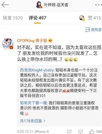 黄子韬侵权摄影师叶梓颐事件经过和最新情况