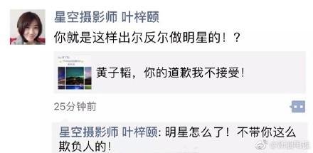 黄子韬侵权摄影师叶梓颐事件经过和最新情况