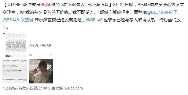 张菡筱轻生自杀微博原文 张菡筱抑郁症严重程度揭秘