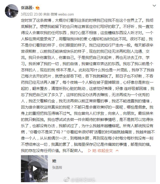 张菡筱轻生自杀微博原文 张菡筱抑郁症严重程度揭秘