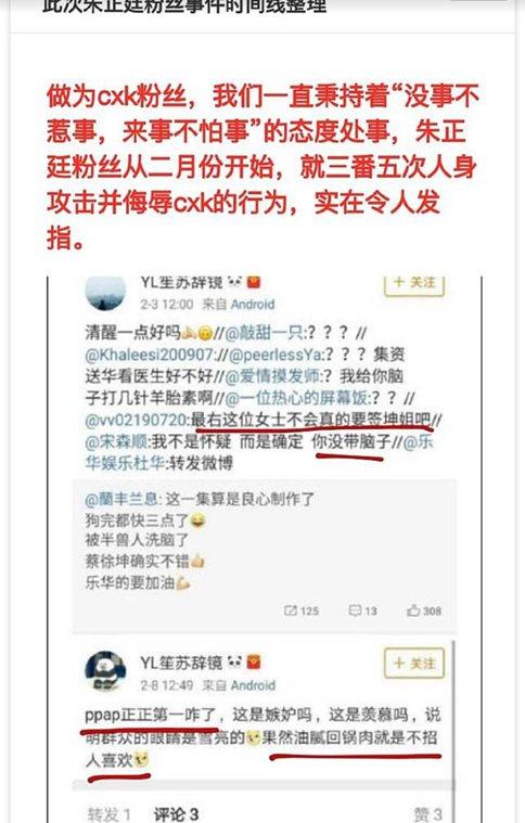 朱正廷遭到蔡徐坤黑粉造谣 乐华发声明澄清